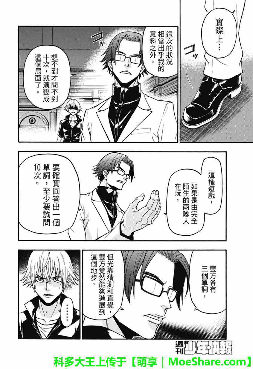 《Acma Game》漫画 187话