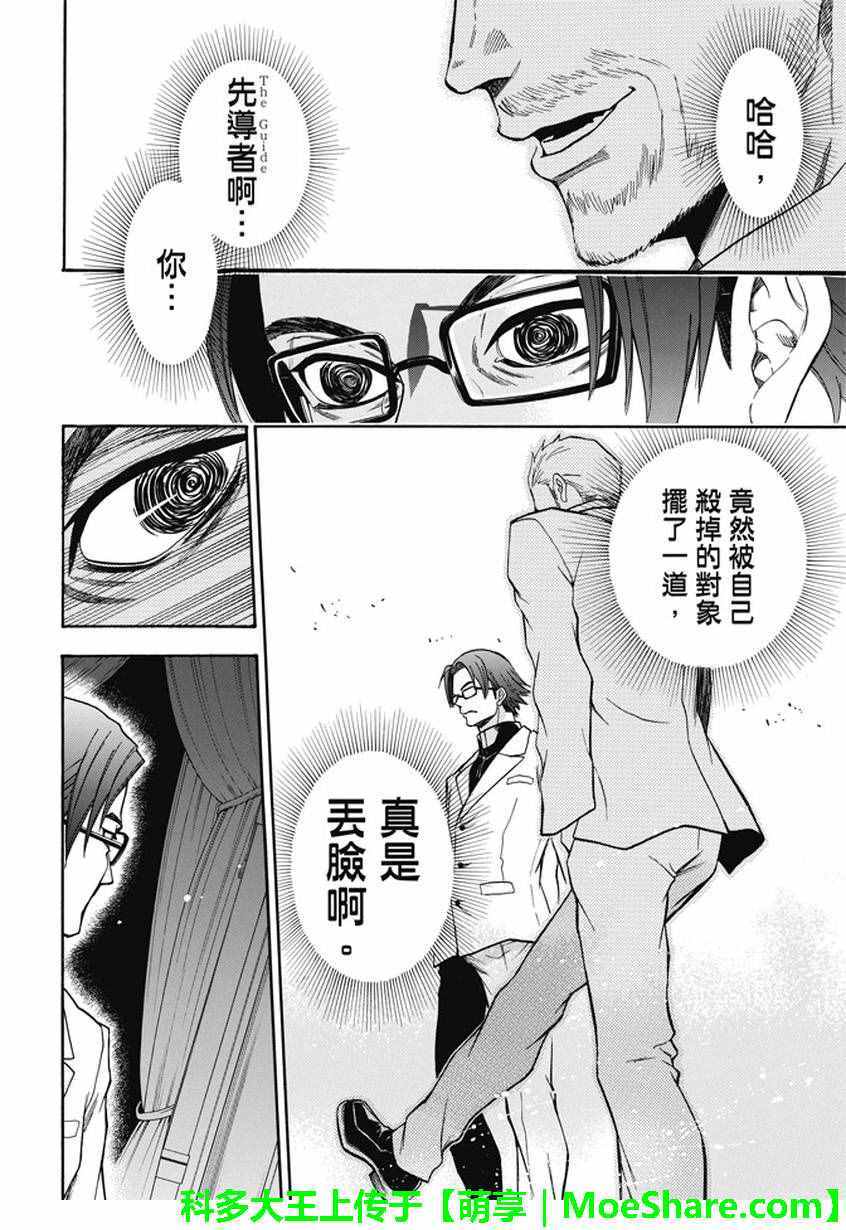 《Acma Game》漫画 187话