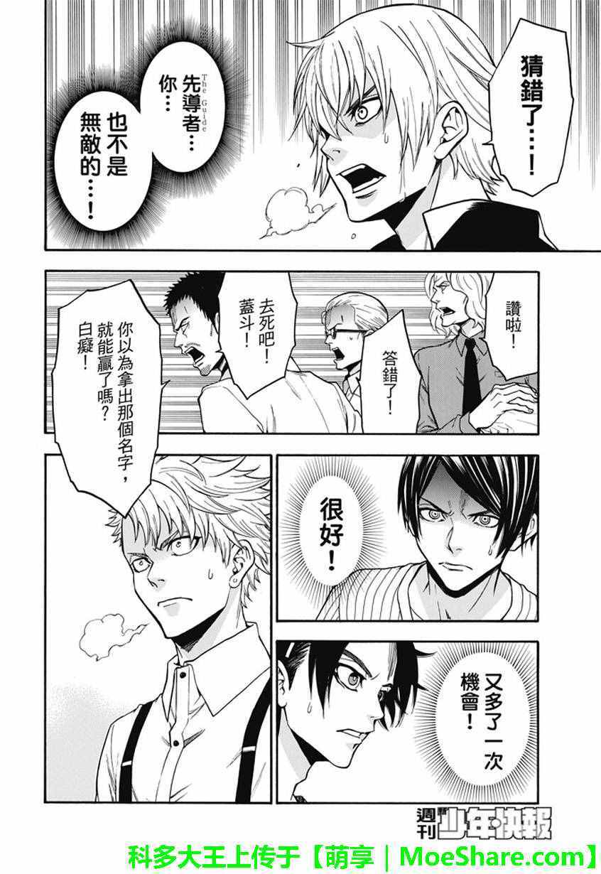 《Acma Game》漫画 187话