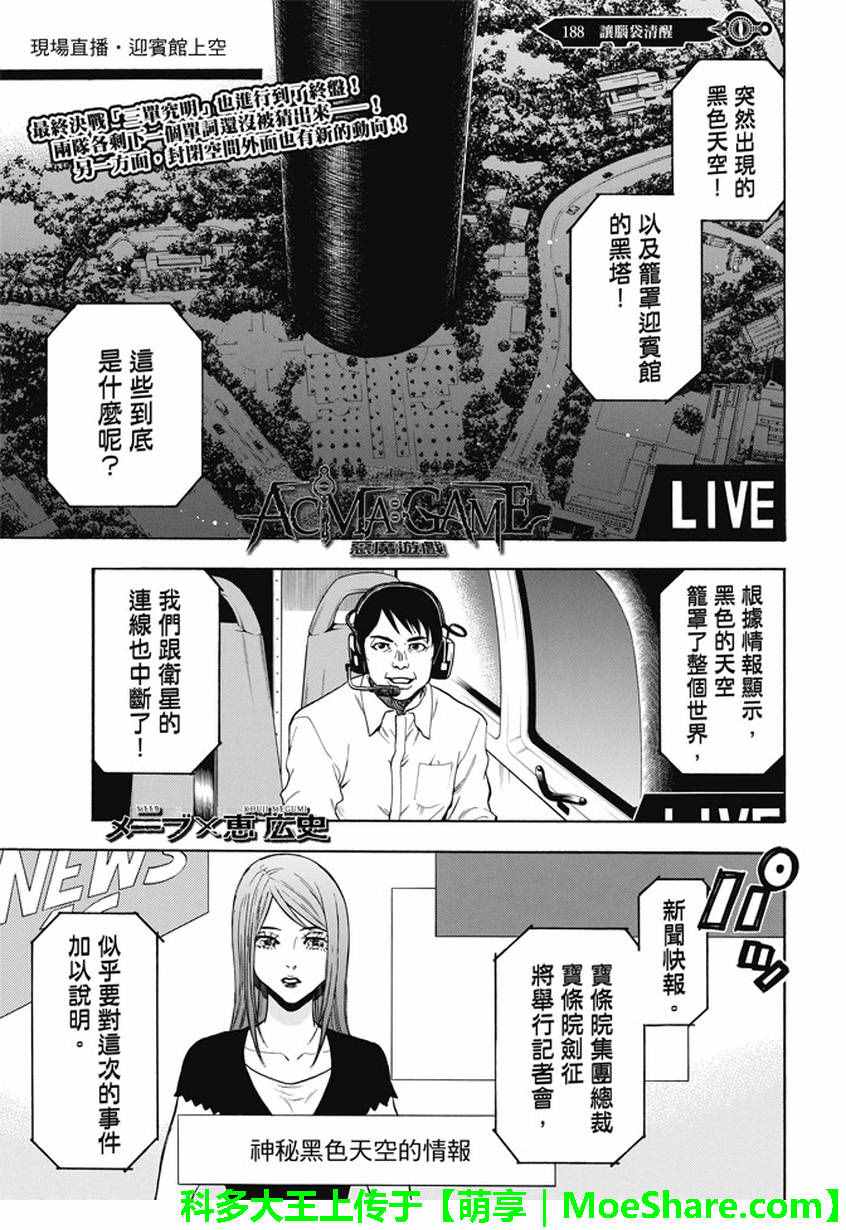 《Acma Game》漫画 188话