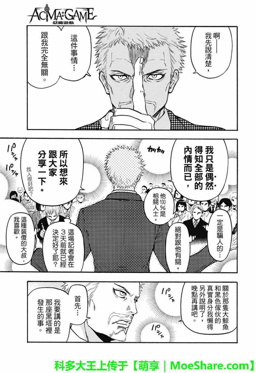 《Acma Game》漫画 188话