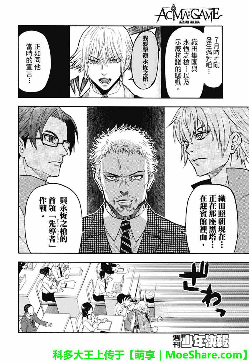 《Acma Game》漫画 188话