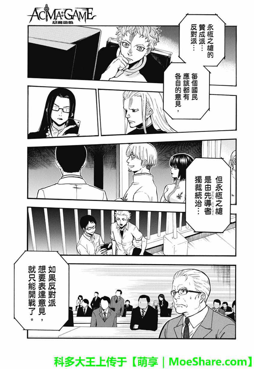 《Acma Game》漫画 188话