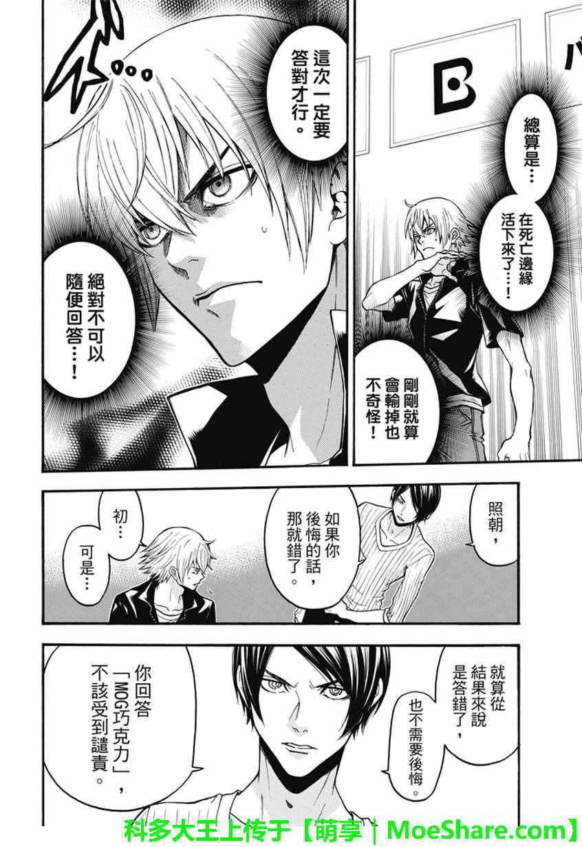 《Acma Game》漫画 188话