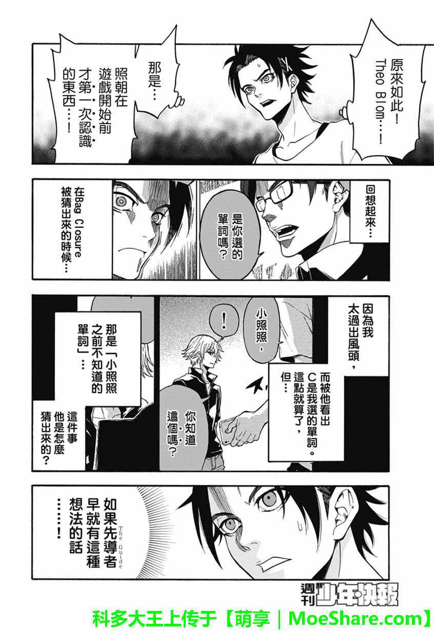 《Acma Game》漫画 188话