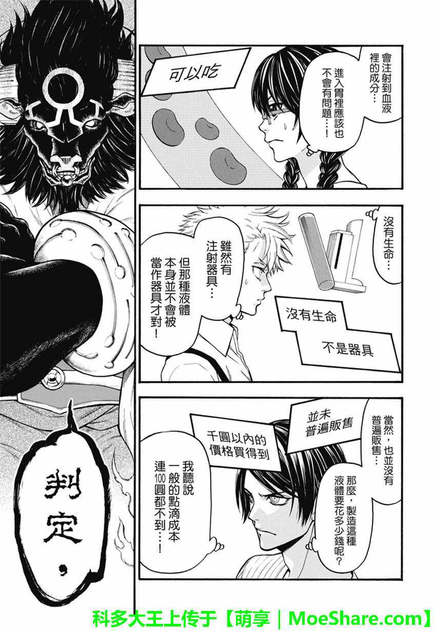 《Acma Game》漫画 188话