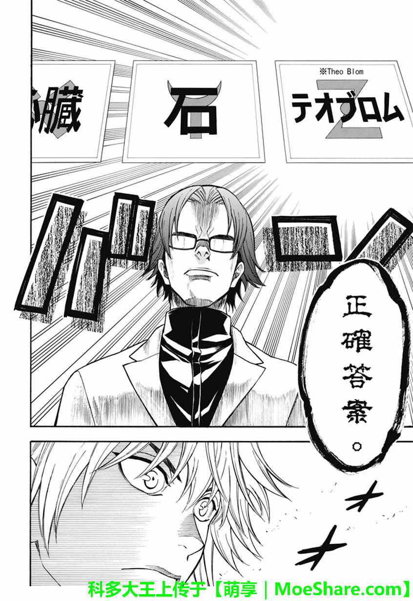 《Acma Game》漫画 188话