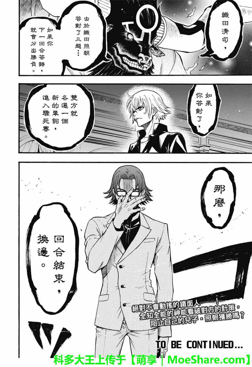 《Acma Game》漫画 188话