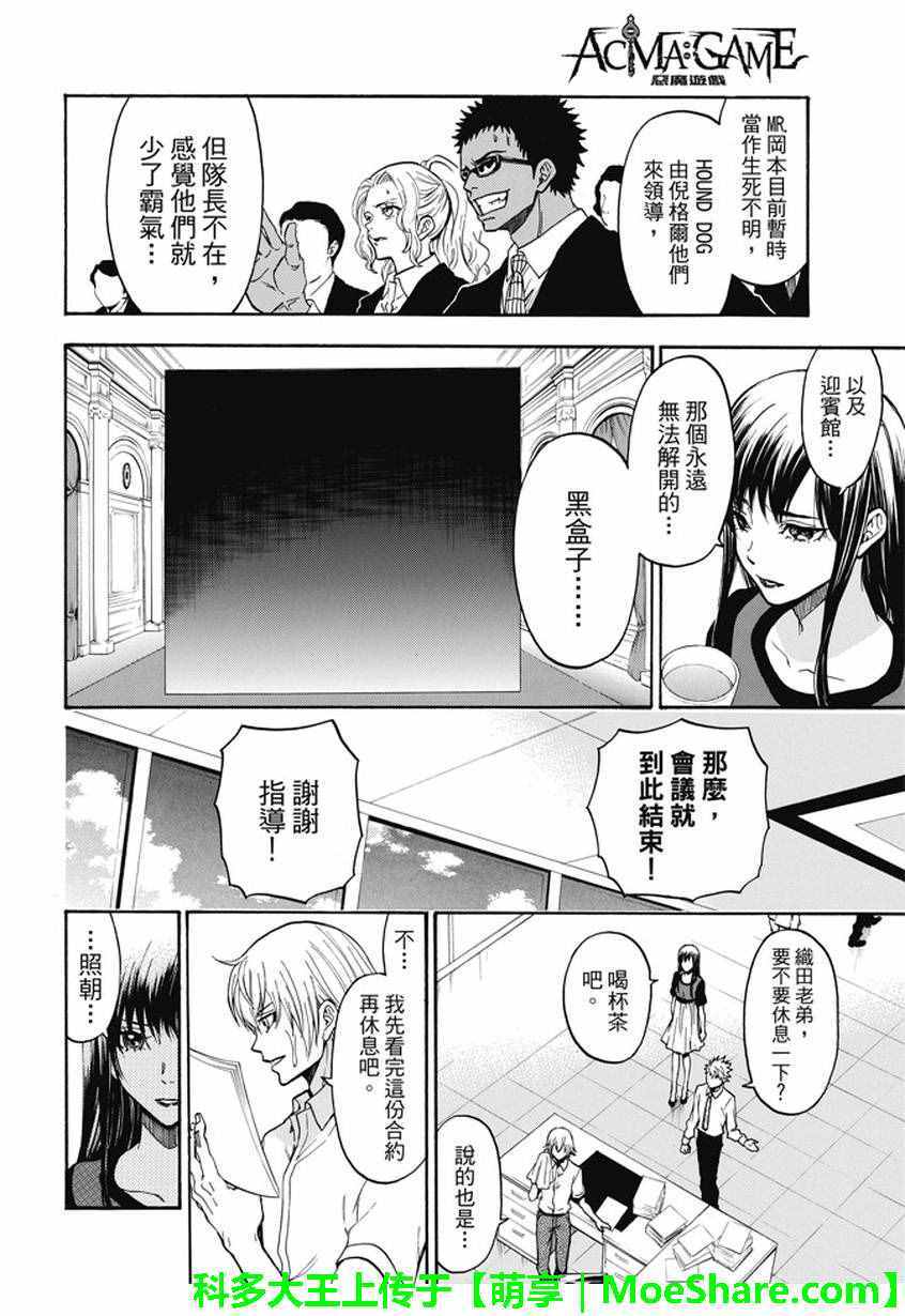 《Acma Game》漫画 194话