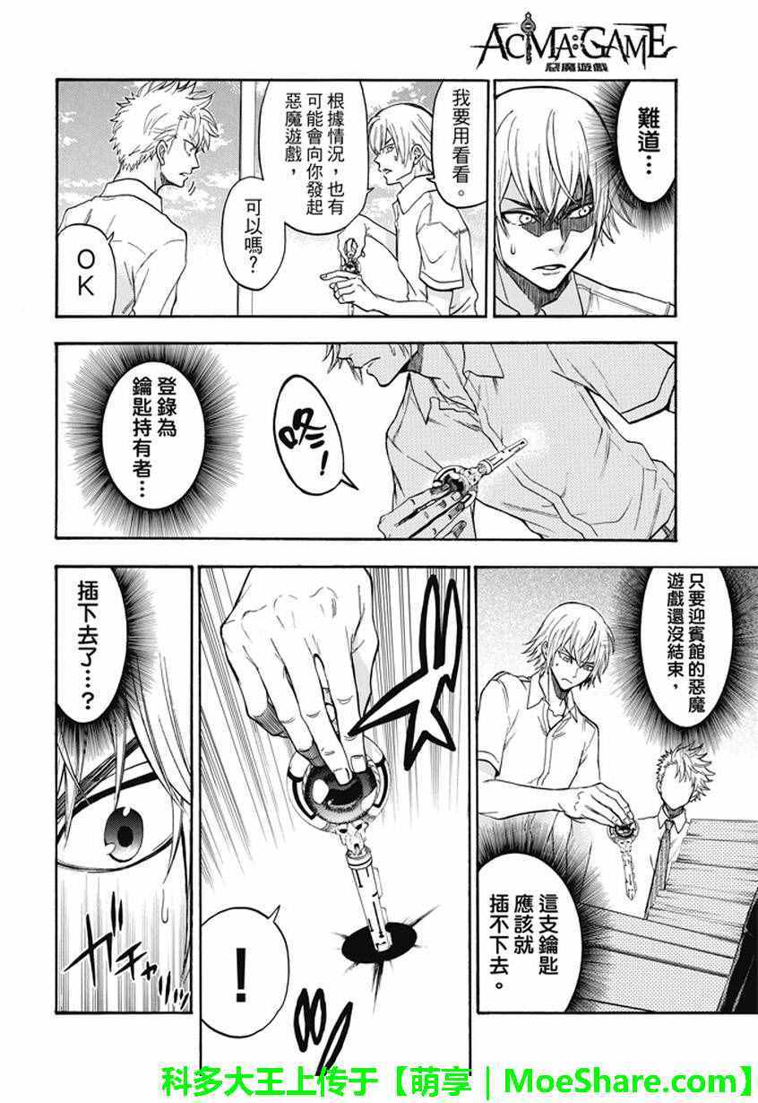 《Acma Game》漫画 194话