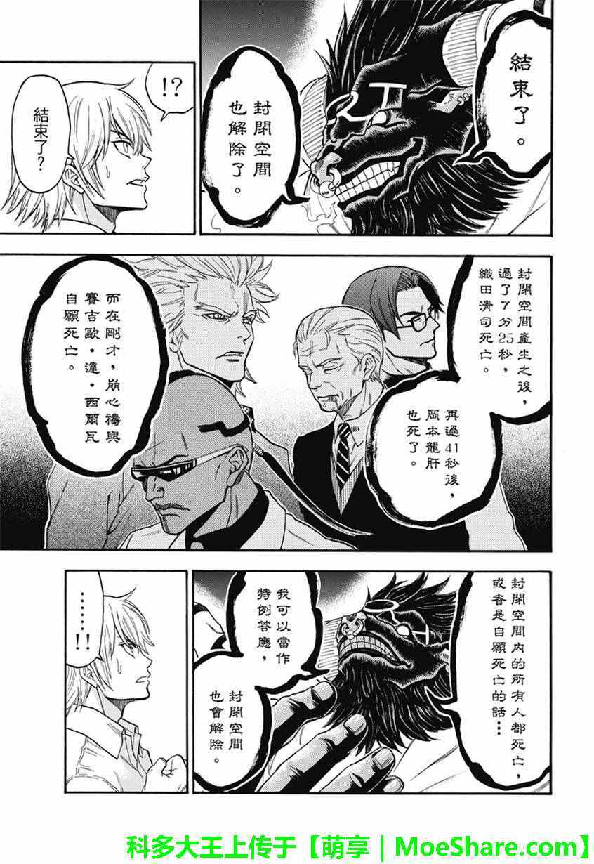 《Acma Game》漫画 194话