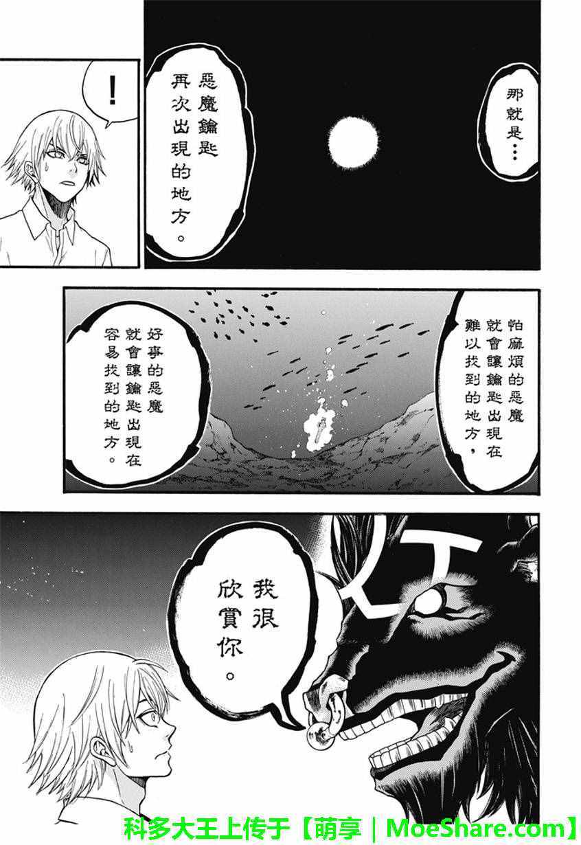 《Acma Game》漫画 194话