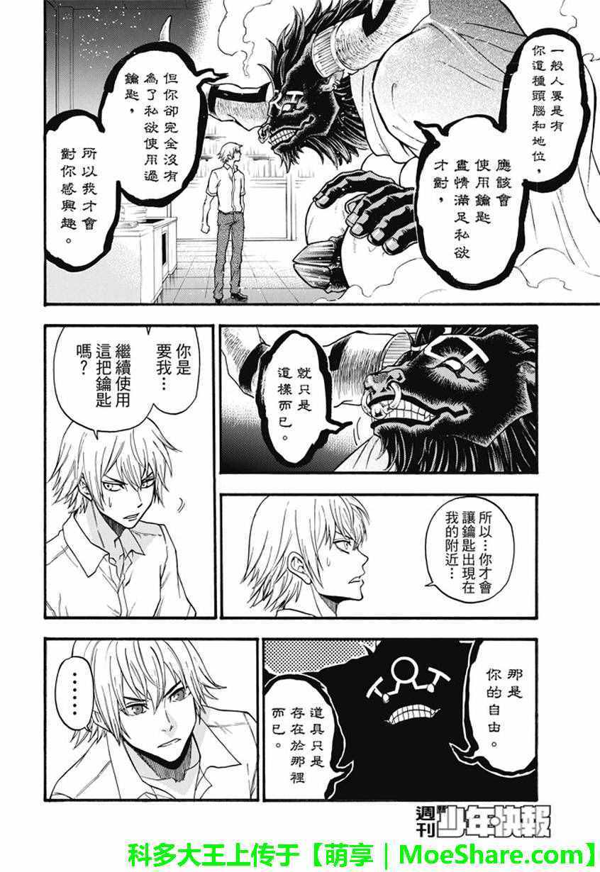 《Acma Game》漫画 194话