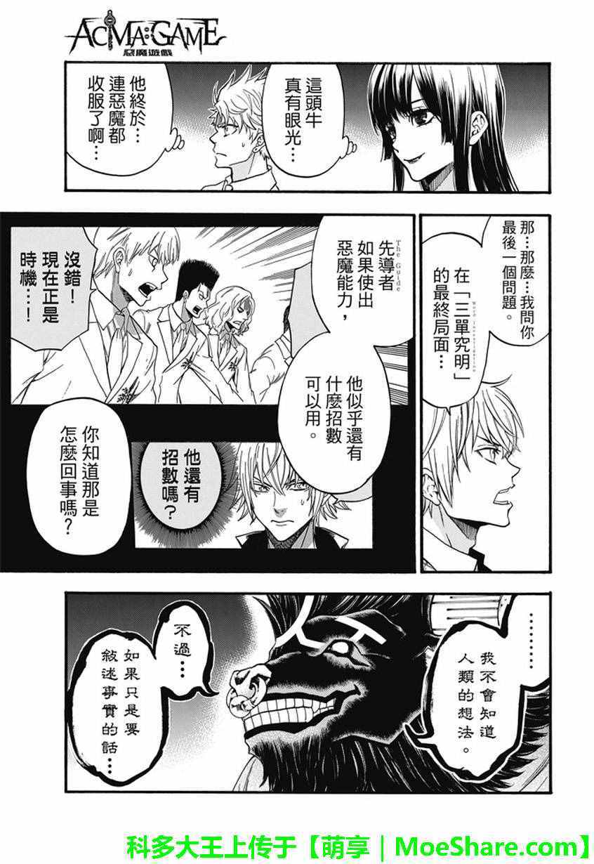 《Acma Game》漫画 194话