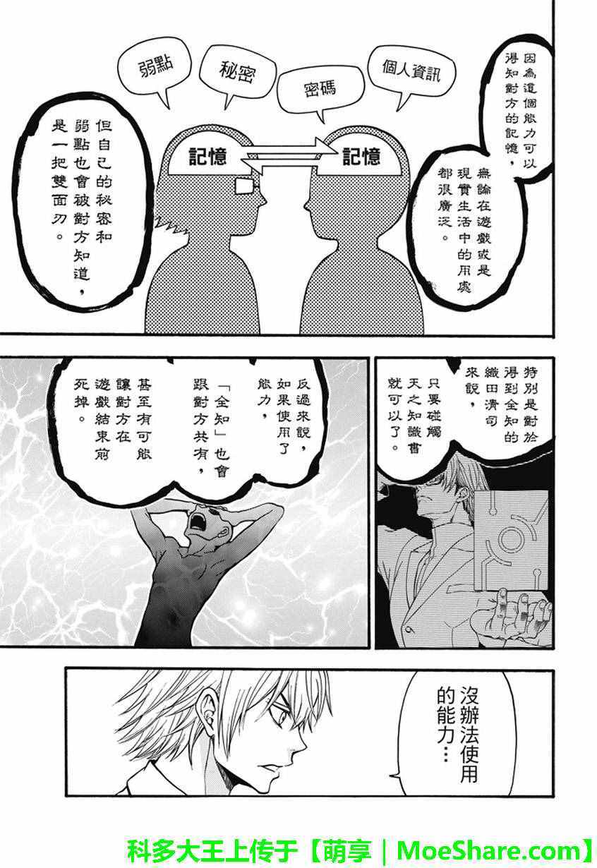 《Acma Game》漫画 194话