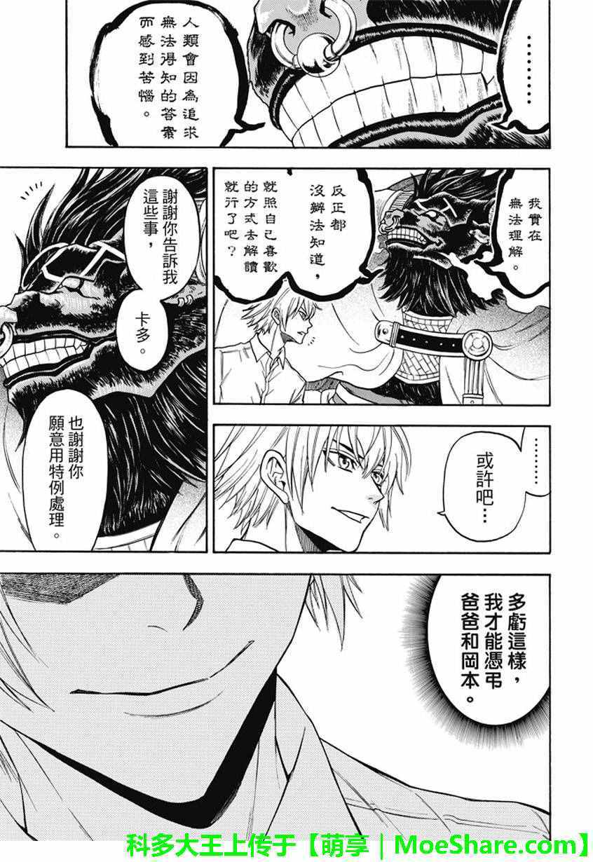 《Acma Game》漫画 194话