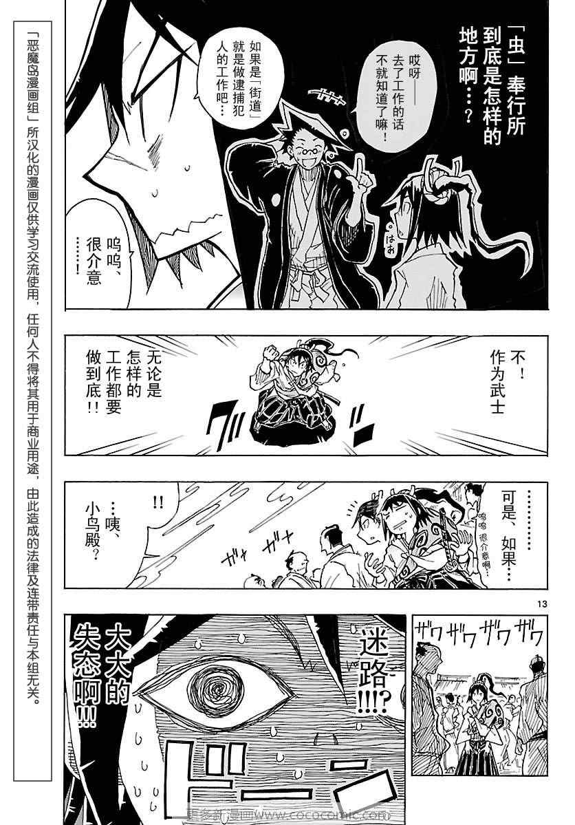 《虫奉行》漫画 001集