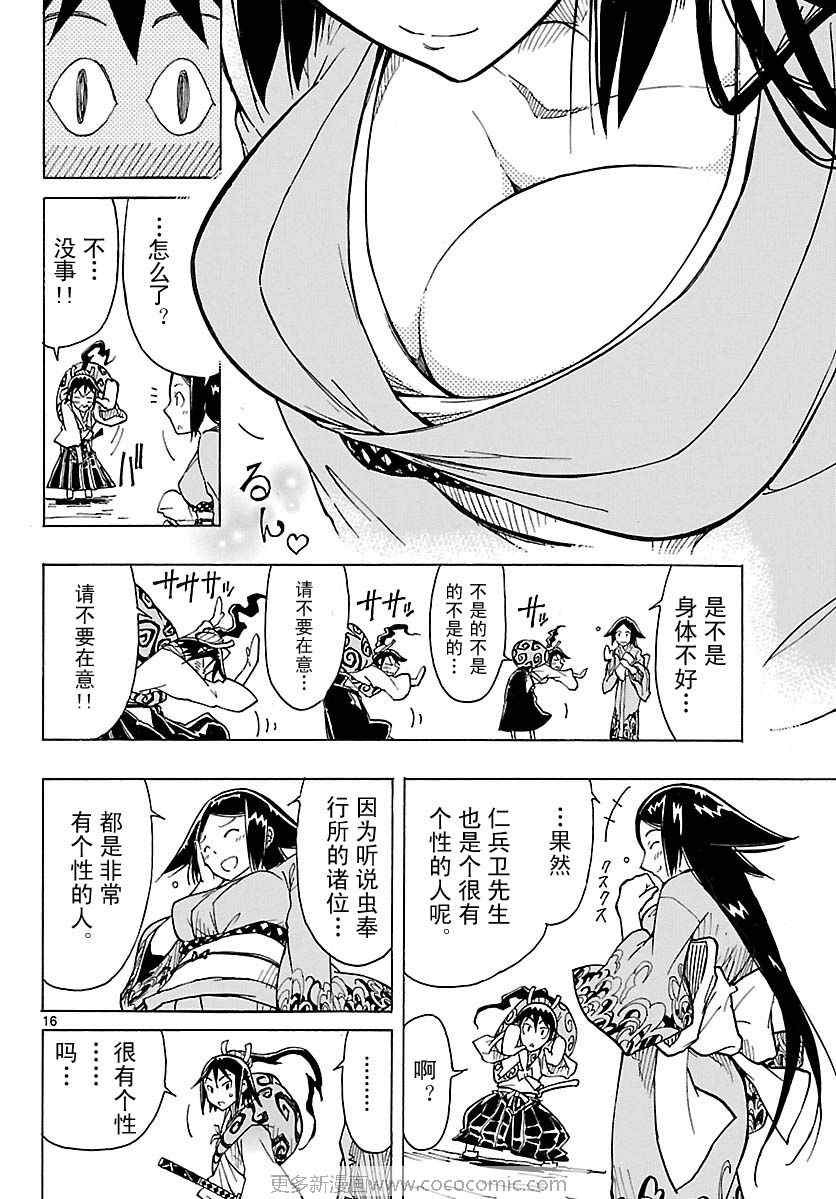 《虫奉行》漫画 001集