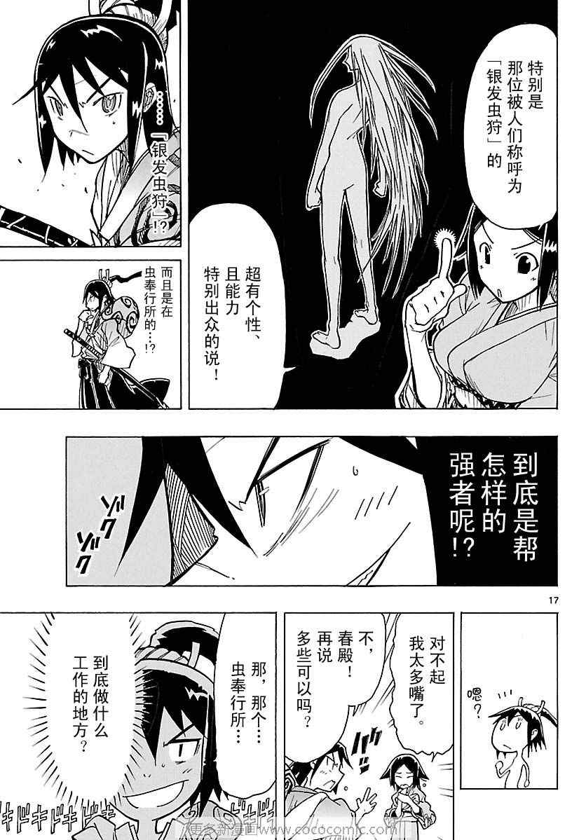 《虫奉行》漫画 001集