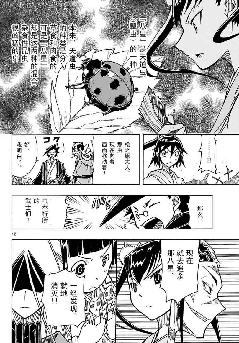 《虫奉行》漫画 002集