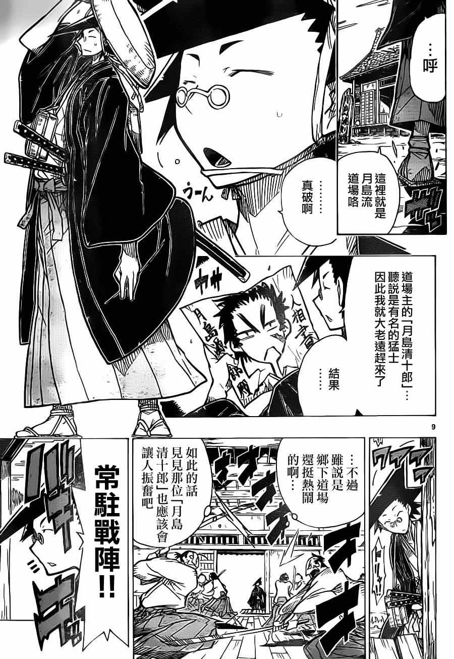 《虫奉行》漫画 01集