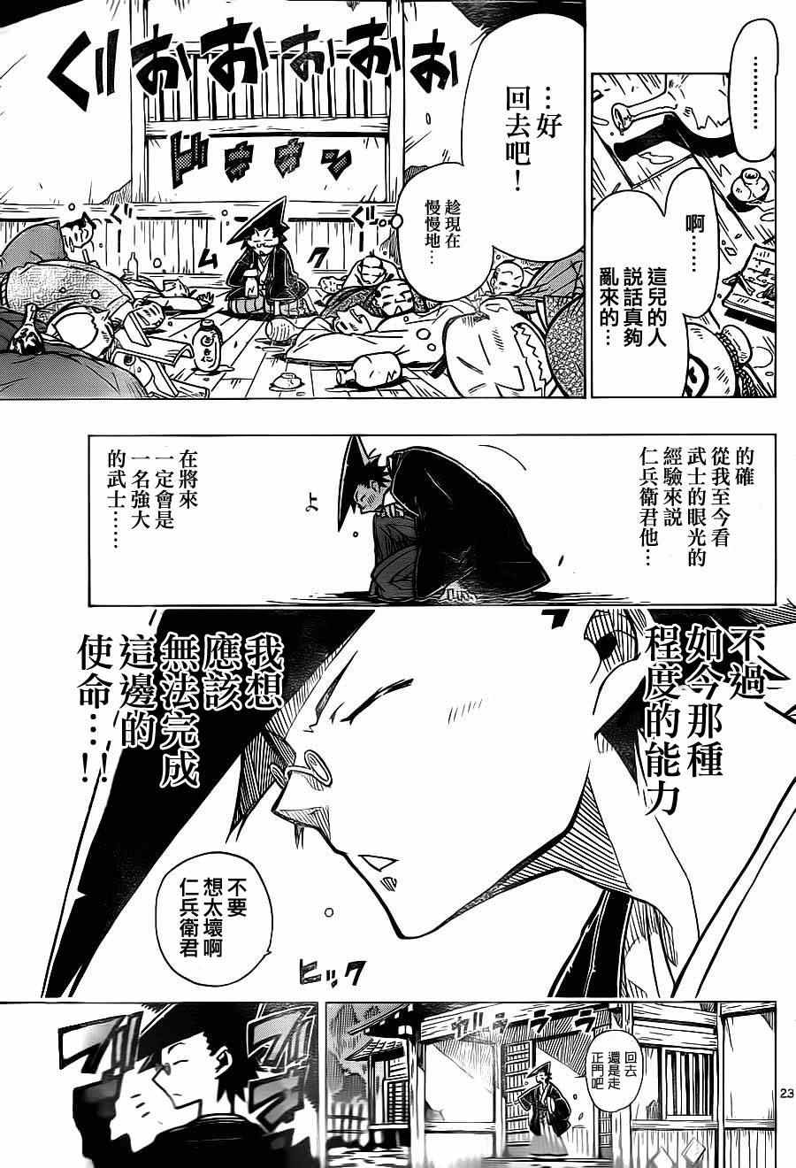 《虫奉行》漫画 01集