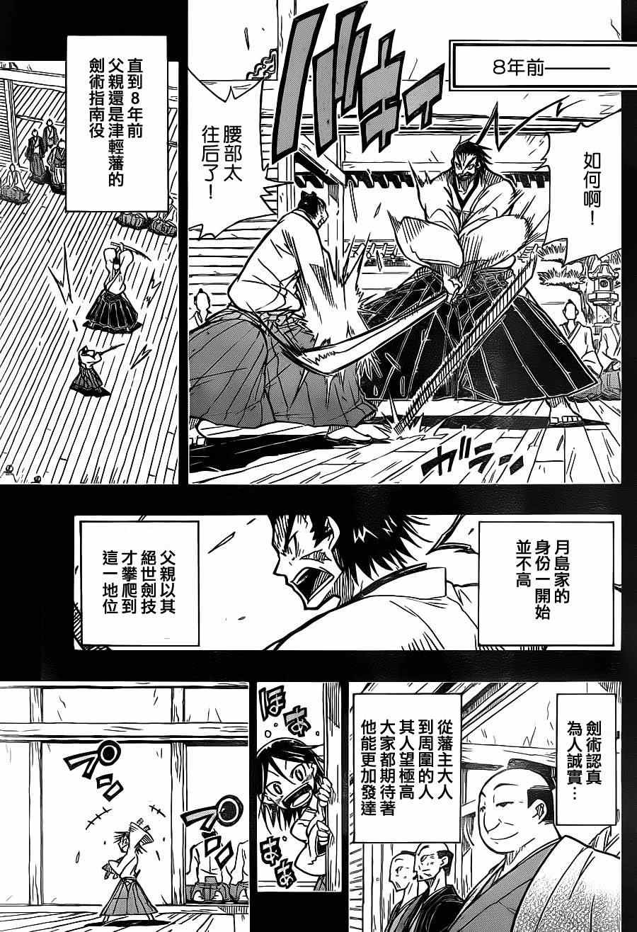 《虫奉行》漫画 01集