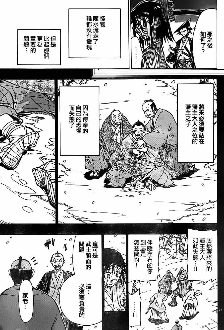 《虫奉行》漫画 01集