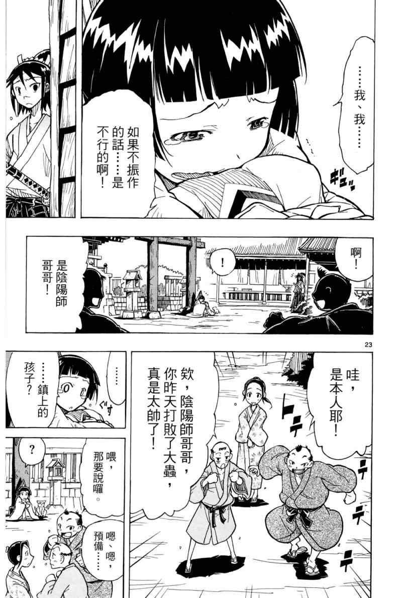 《虫奉行》漫画 02卷