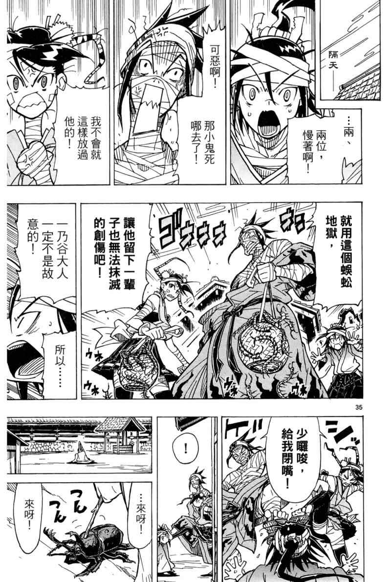 《虫奉行》漫画 02卷