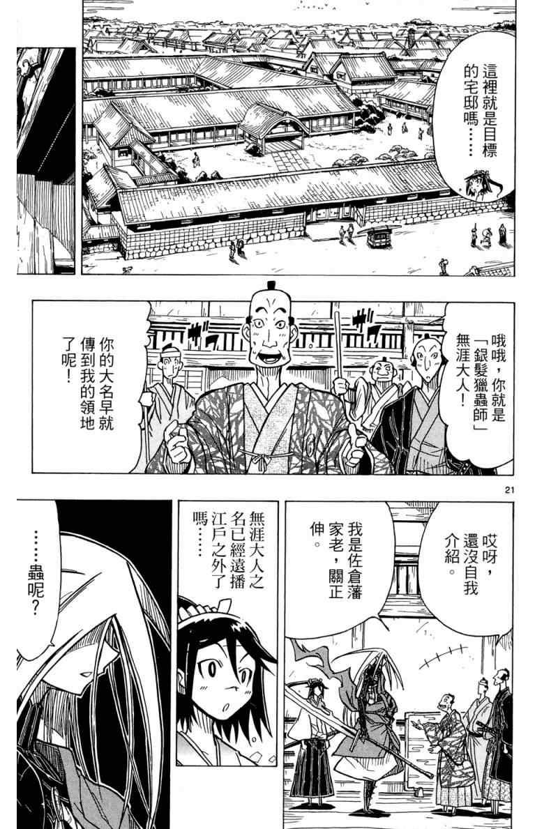 《虫奉行》漫画 02卷