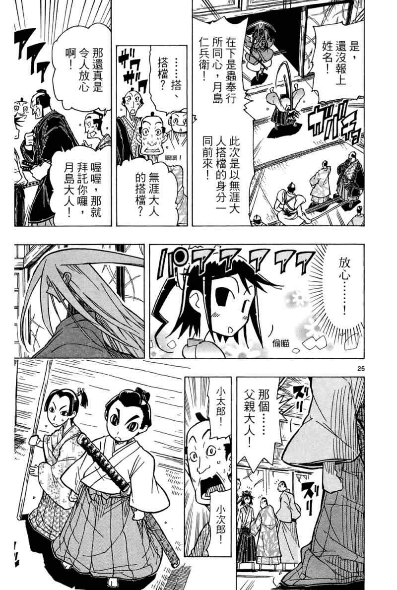 《虫奉行》漫画 02卷