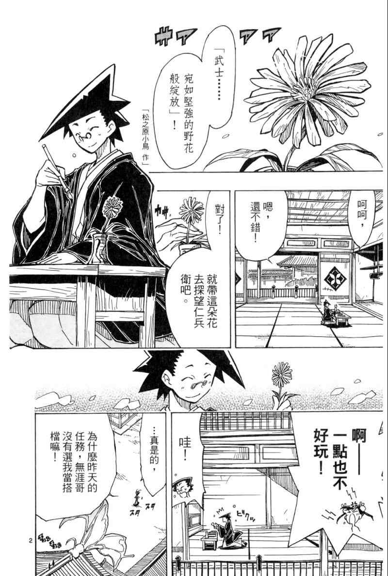 《虫奉行》漫画 02卷