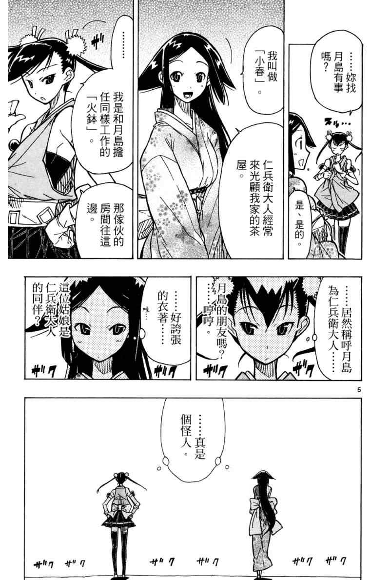 《虫奉行》漫画 02卷