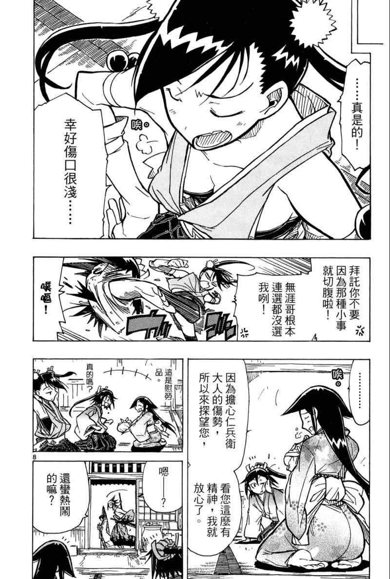 《虫奉行》漫画 02卷