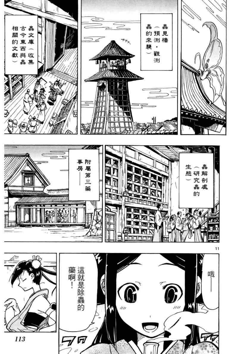 《虫奉行》漫画 02卷