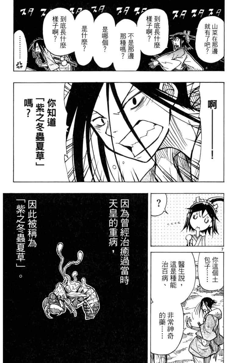 《虫奉行》漫画 02卷