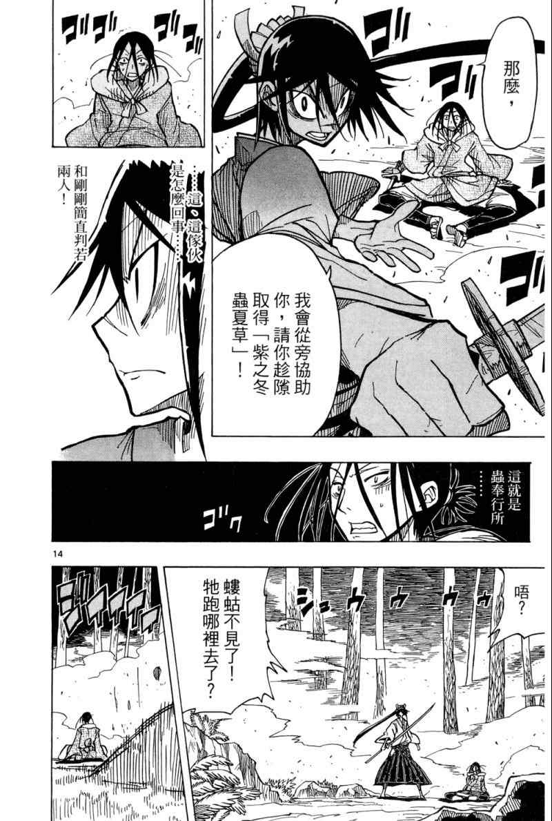 《虫奉行》漫画 02卷