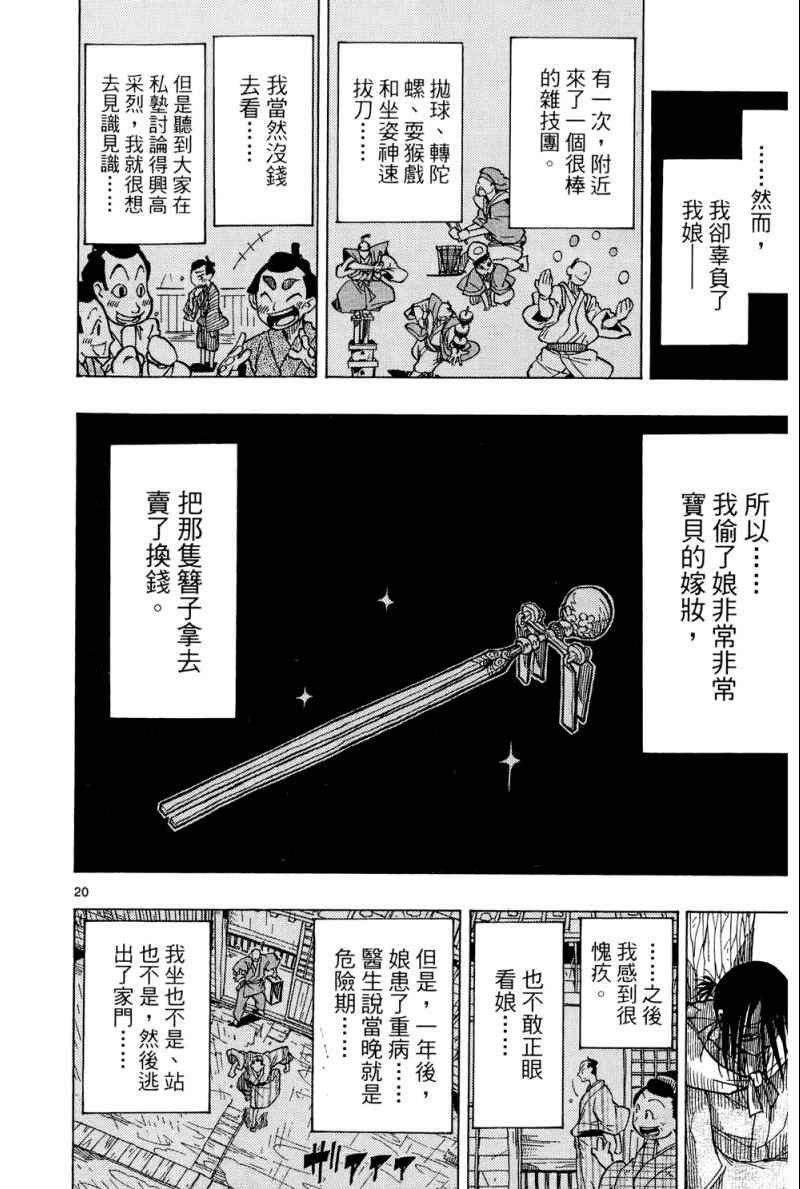 《虫奉行》漫画 02卷