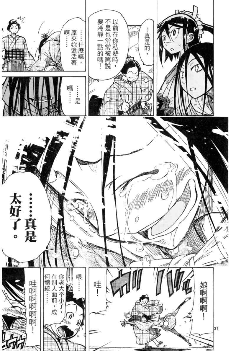 《虫奉行》漫画 02卷