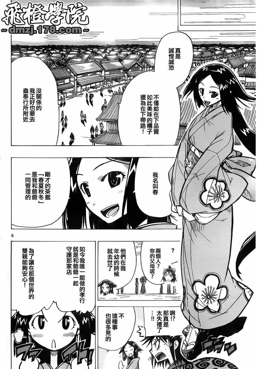 《虫奉行》漫画 02集