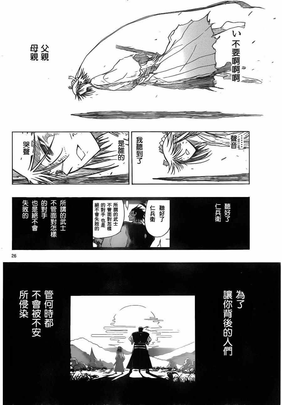 《虫奉行》漫画 02集