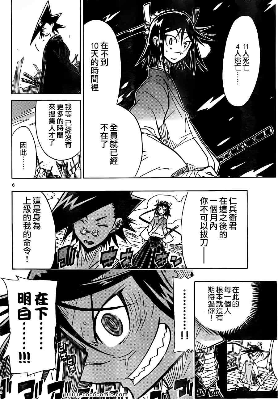 《虫奉行》漫画 05集