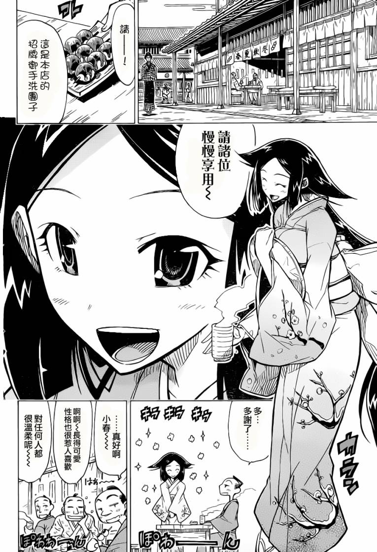 《虫奉行》漫画 07集