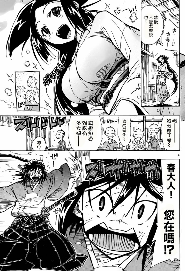 《虫奉行》漫画 07集