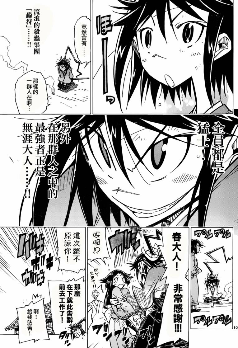 《虫奉行》漫画 07集