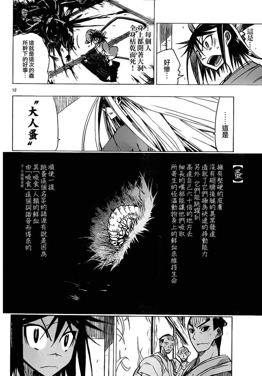 《虫奉行》漫画 08集