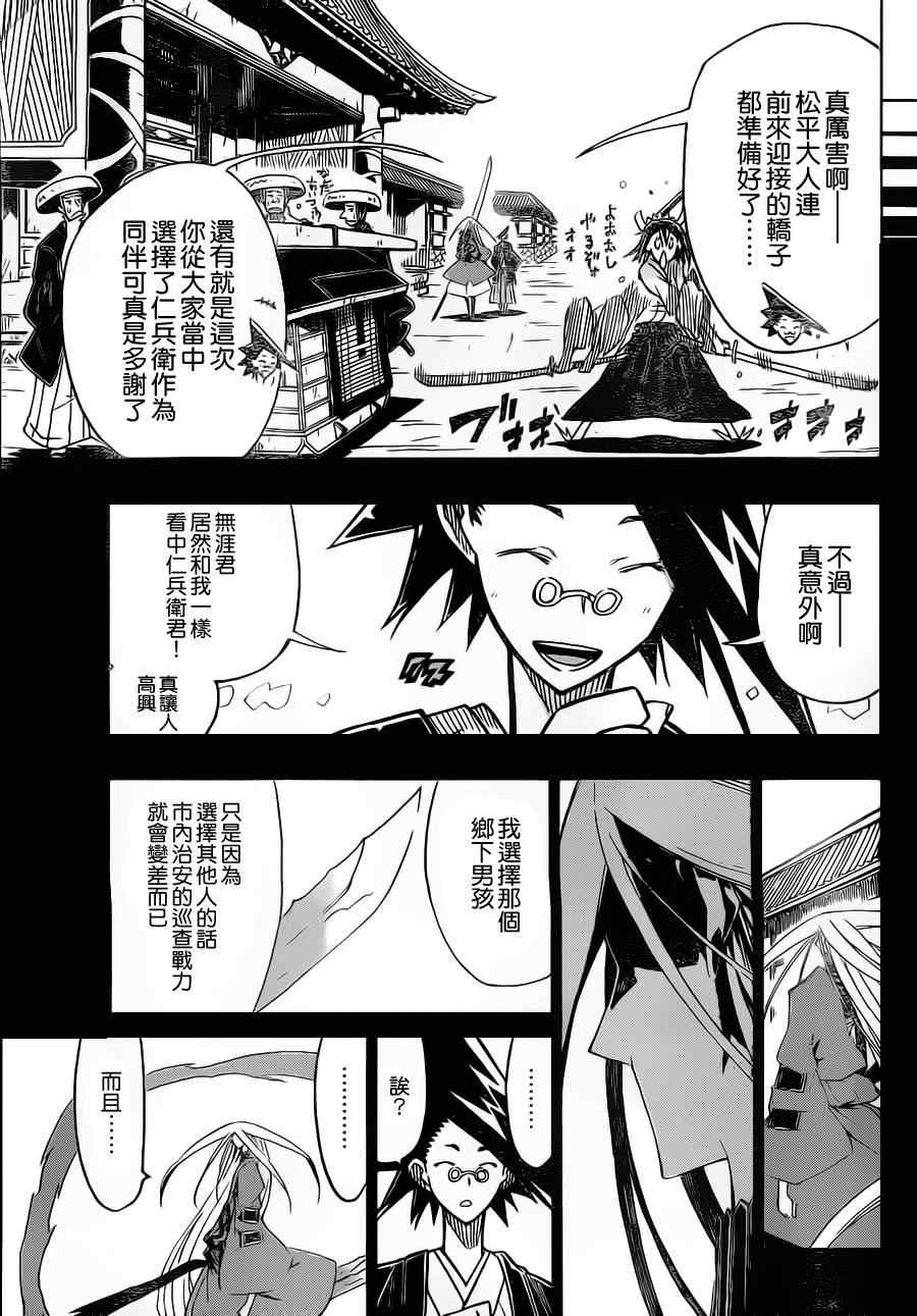 《虫奉行》漫画 08集