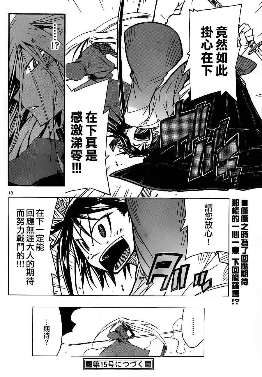 《虫奉行》漫画 09集