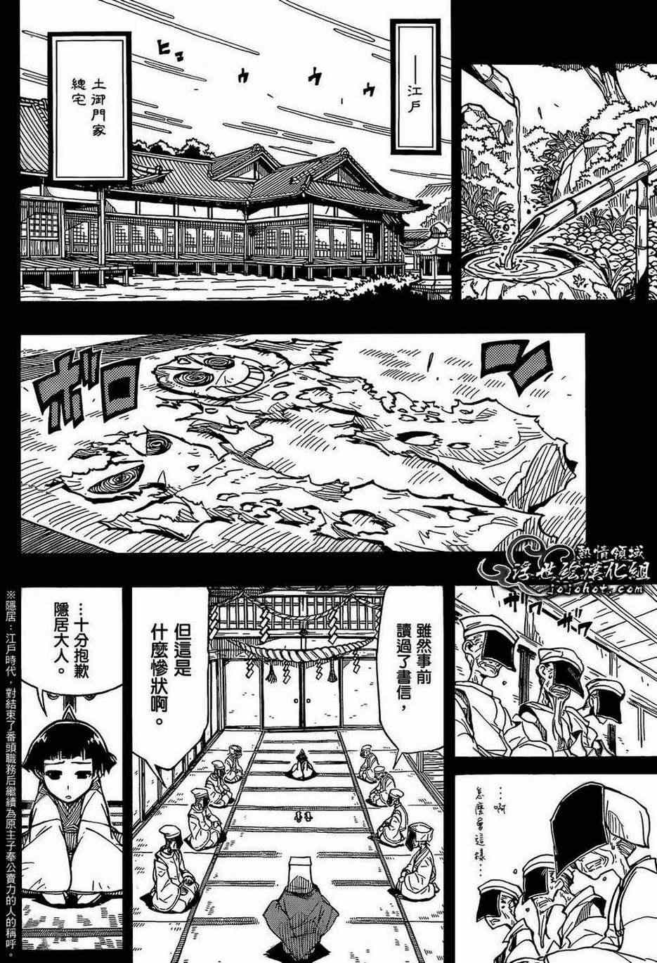 《虫奉行》漫画 100集